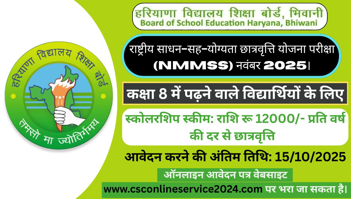 NMMSS scholarship