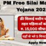 PM Free Silai Machine Yojana 2025