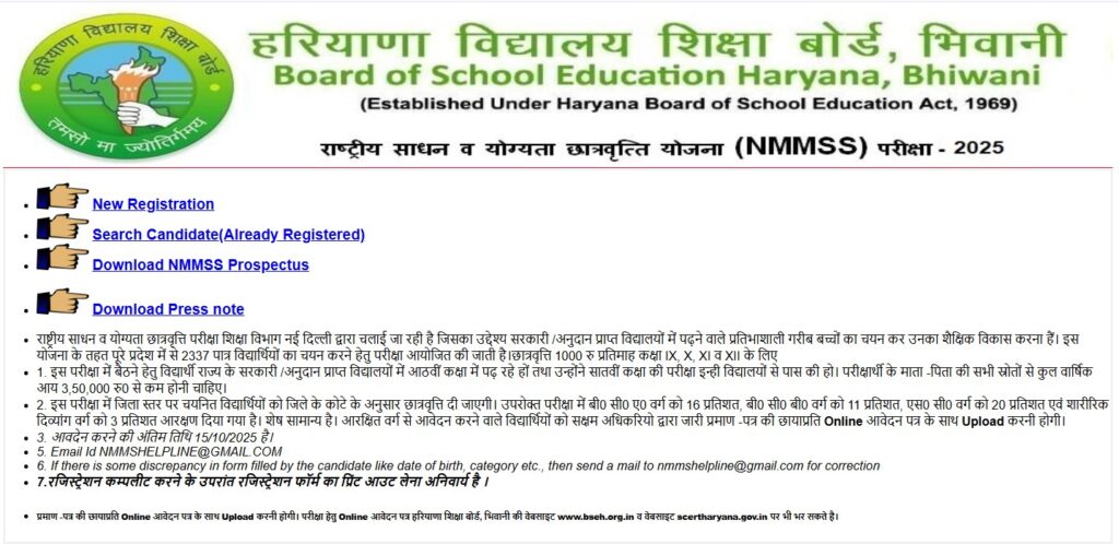 NMMSS scholarship
