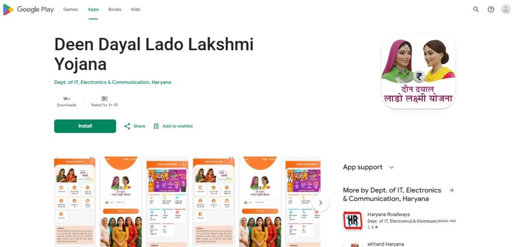 DDLLY Mobile App। Deen Dayal Lado Lakshmi Yojana 2025