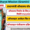pm sauchalay yojana