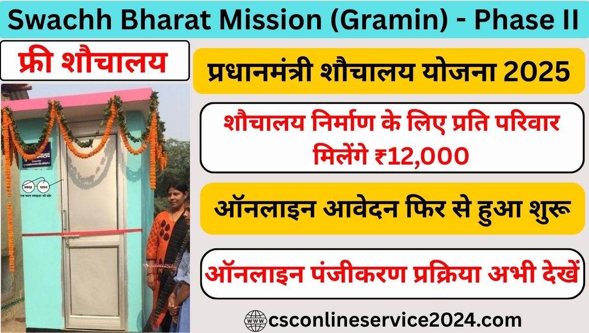 pm sauchalay yojana