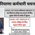 HSSC CET CORRECTION PORTAL 2025