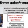 HSSC CET CORRECTION PORTAL 2025