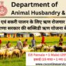 Loan Scheme for Sheep and Goat Unit-General
