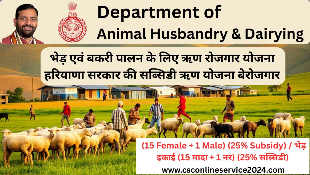 Loan Scheme for Sheep and Goat Unit-General