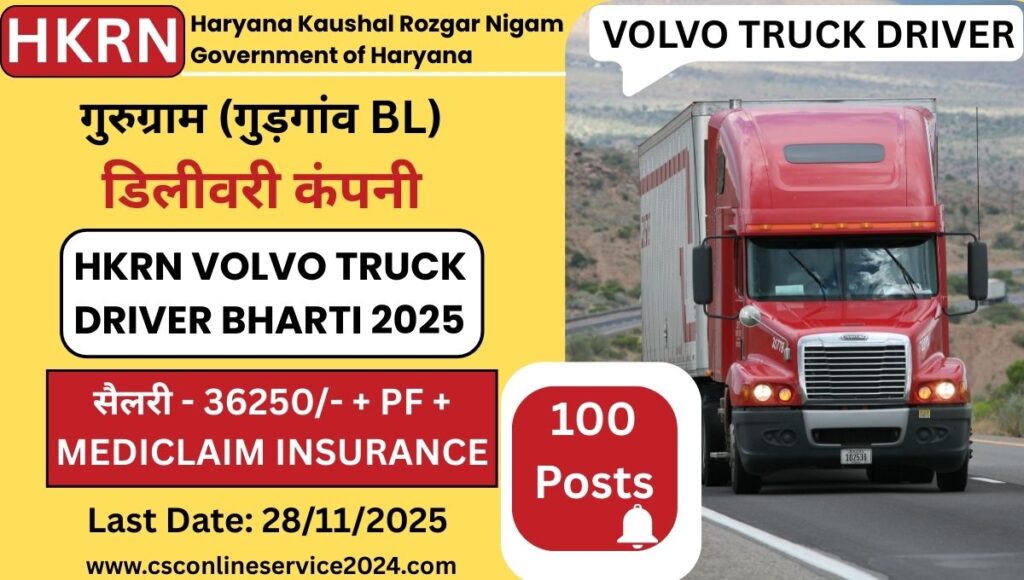 HKRN Volvo Truck Driver Bharti 2025