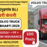HKRN Volvo Truck Driver Bharti 2025