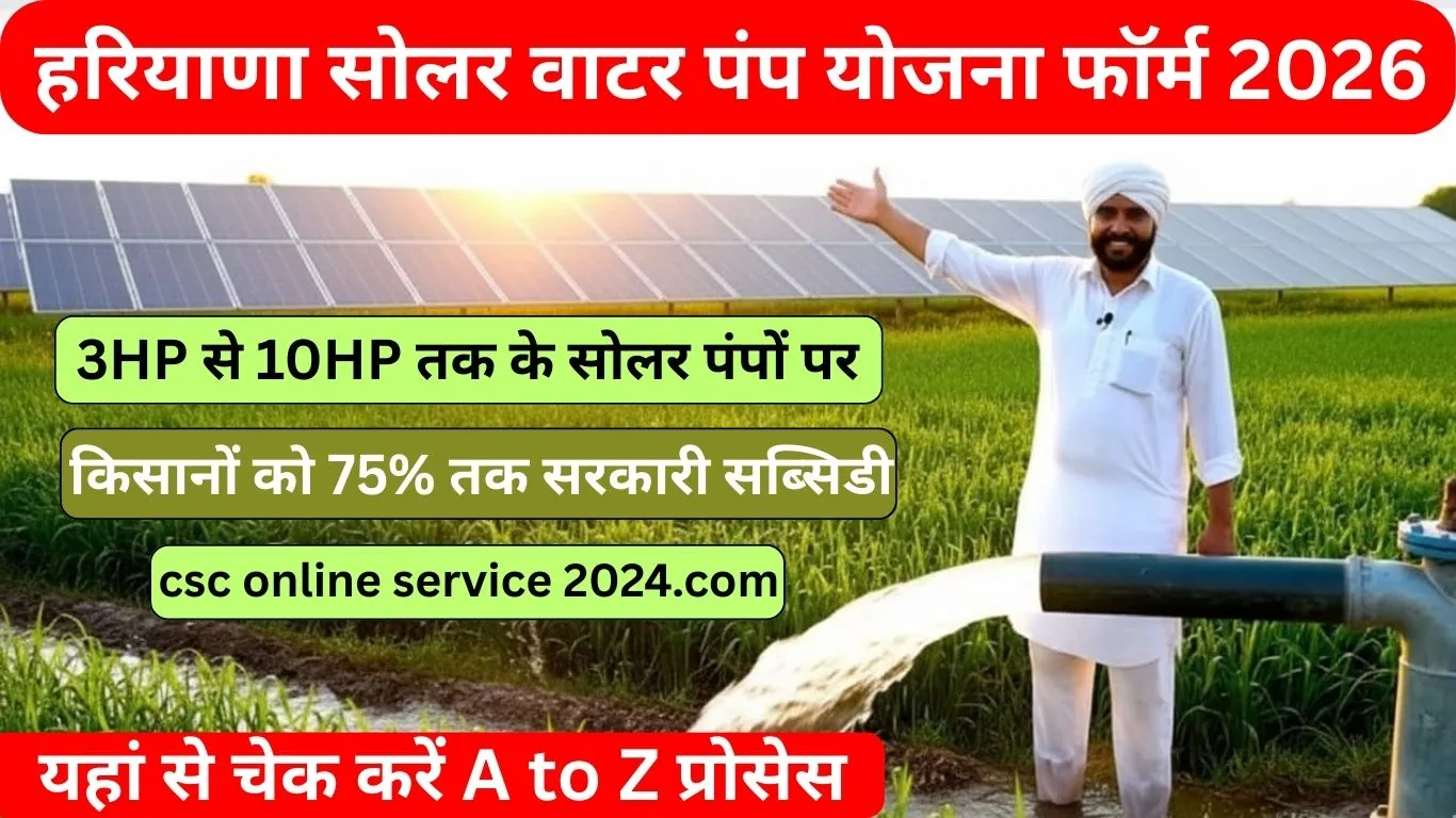 PM KUSUM Yojana Haryana Solar Water Pump Scheme 2026