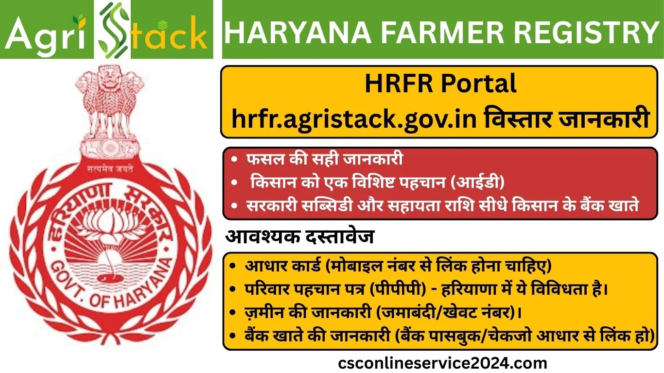Haryana Farmer Registry Agri Stack HRFR Portal-hrfr.agristack.gov.in की विस्तार जानकारी