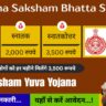 Haryana Saksham Bhatta Scheme