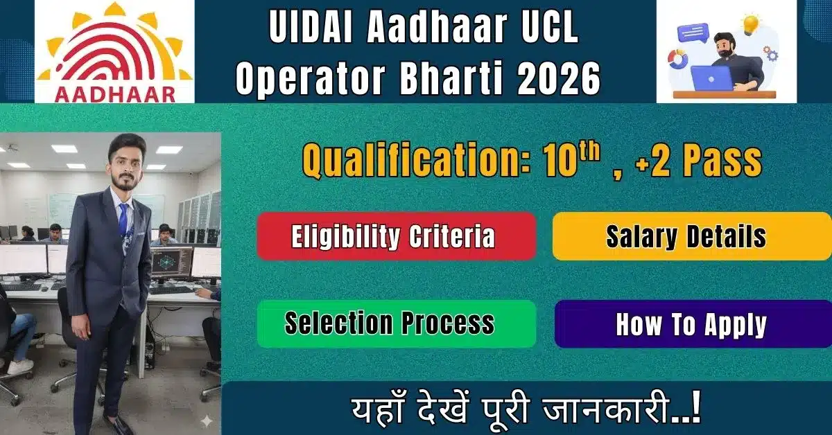Aadhaar UCL Operator Bharti 2026