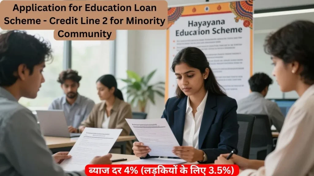 Saral Haryana Education Loan Scheme