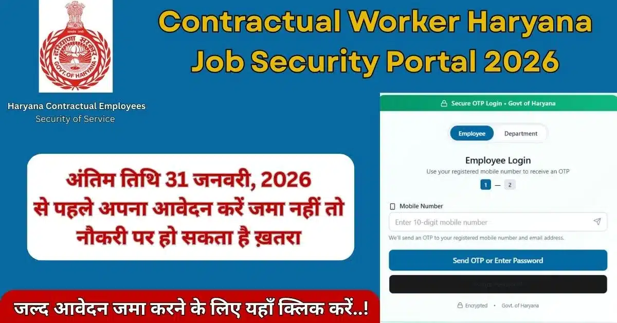 Haryana Job Security Portal
