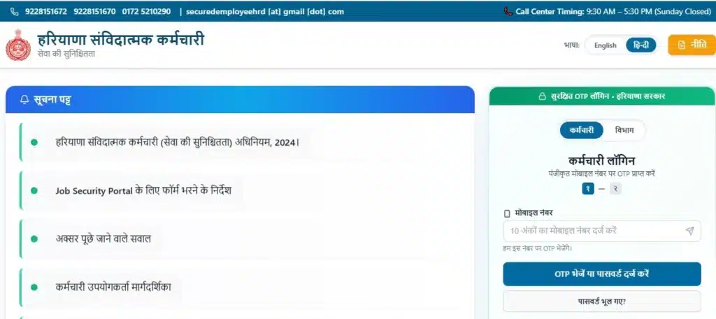 Haryana Job Security Portal