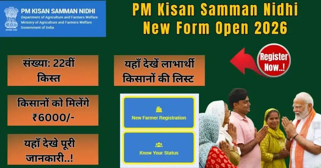 PM Kisan Samman Nidhi New Form Open 2026