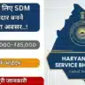 HPSC Haryana Civil Service Bharti 2026