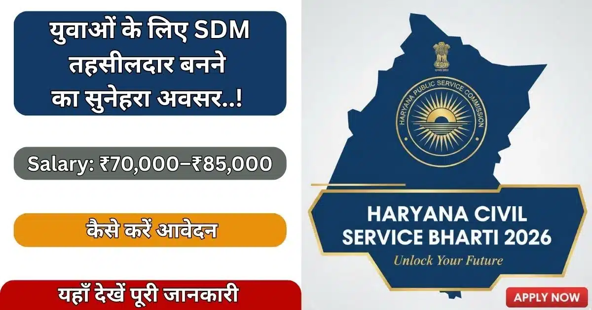 HPSC Haryana Civil Service Bharti 2026