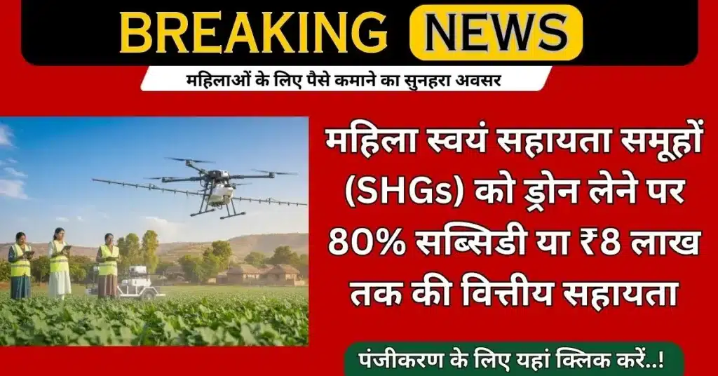 Namo Drone Didi Scheme 2026