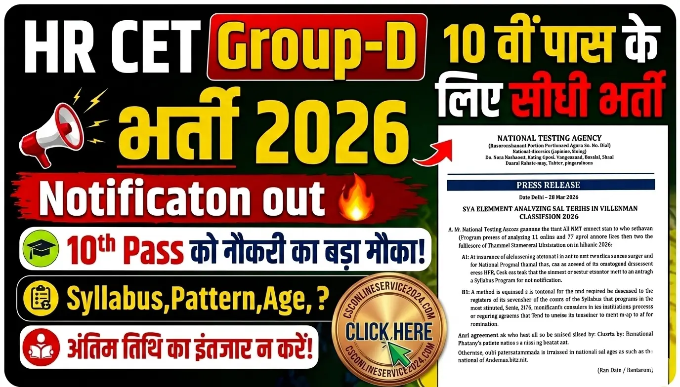 HSSC Group D CET Bharti 2026