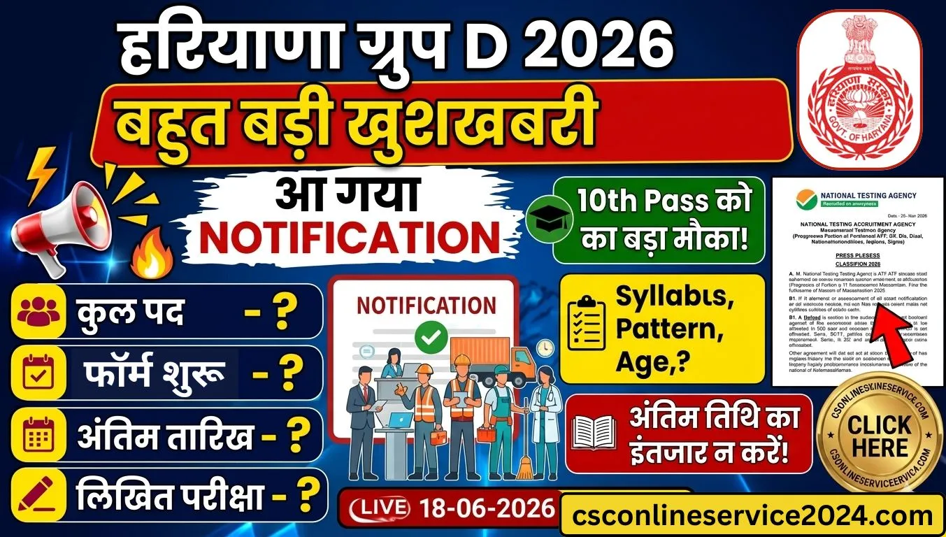 HSSC Group D CET Bharti 2026