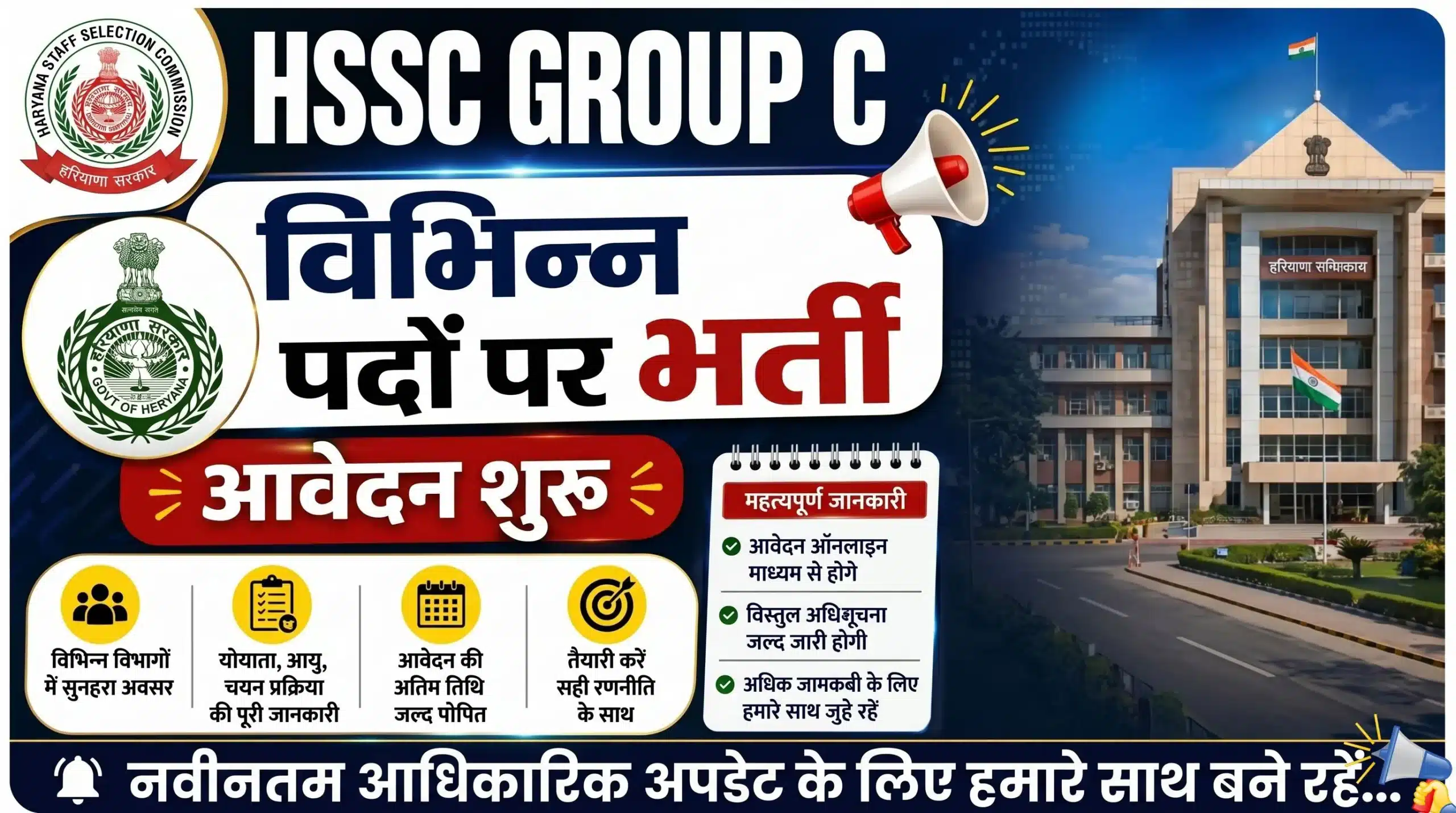 HSSC New Vacancy 2026