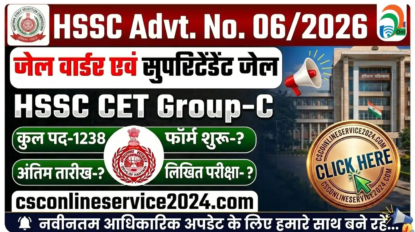 HSSC New Vacancy 2026