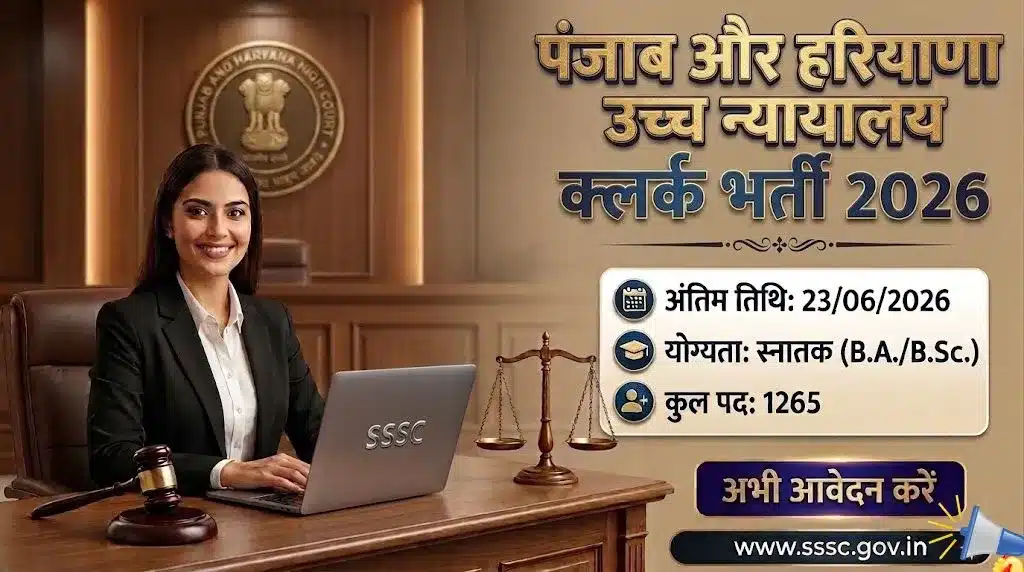 SSSC Clerk Recruitment 2026