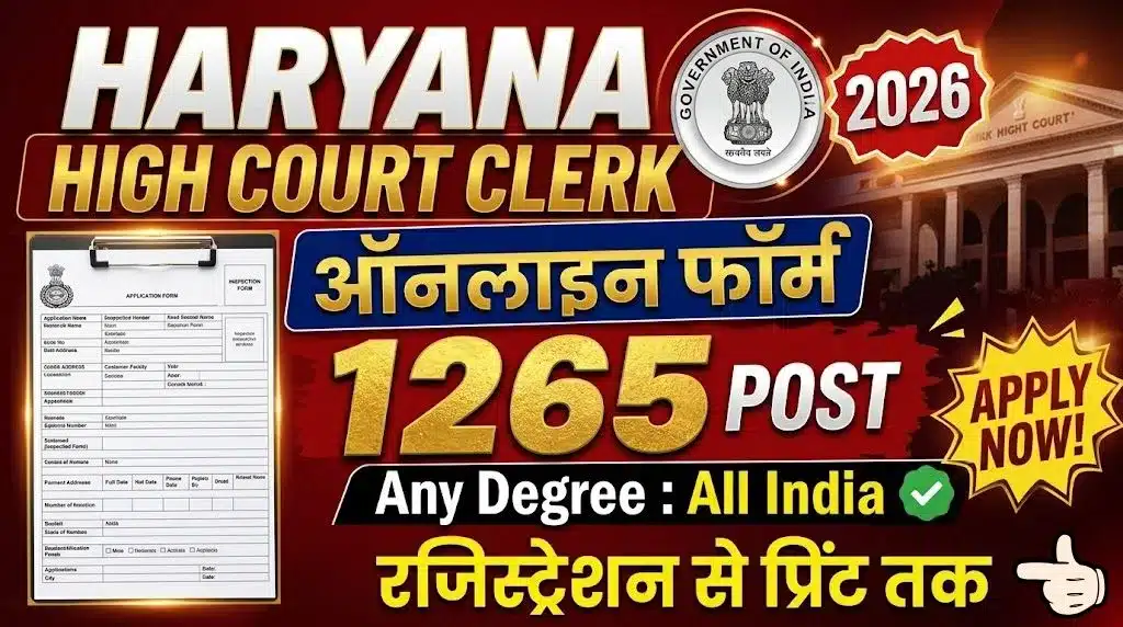 SSSC Clerk Recruitment 2026