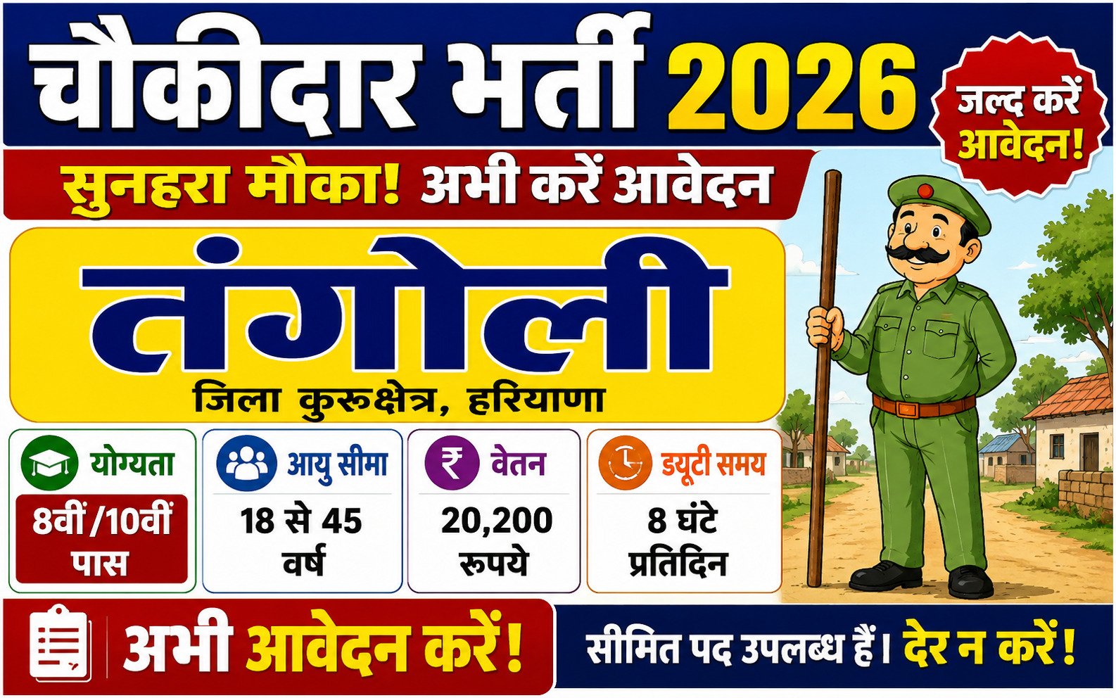 Tangoli Chowkidar Bharti 2026