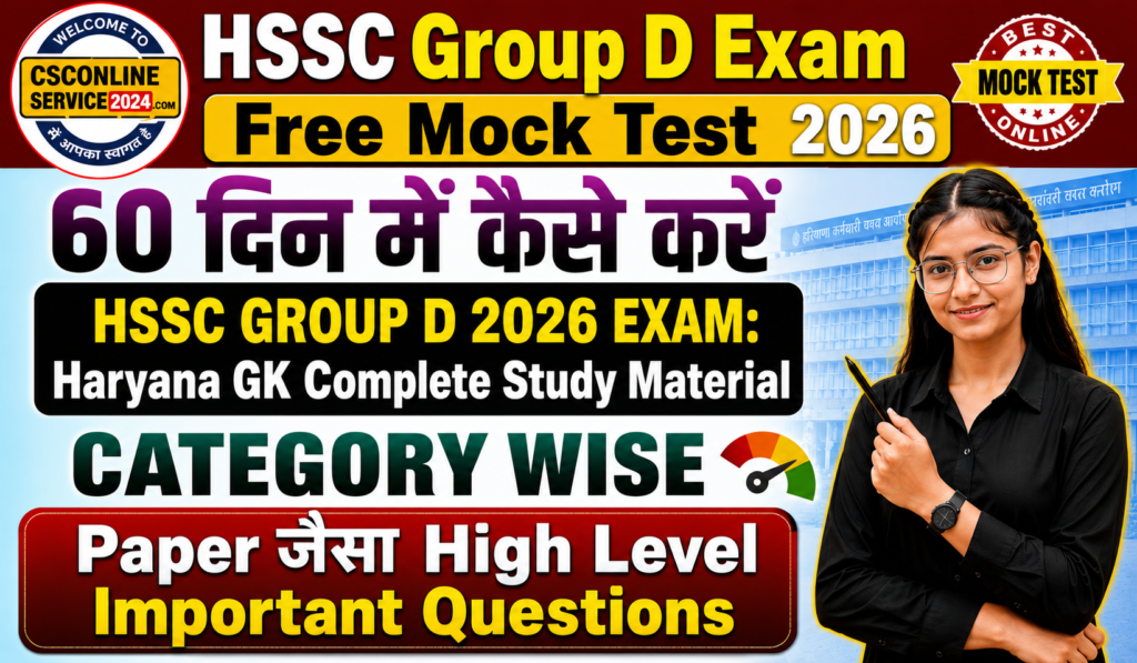 HSSC GROUP D 2026 EXAM