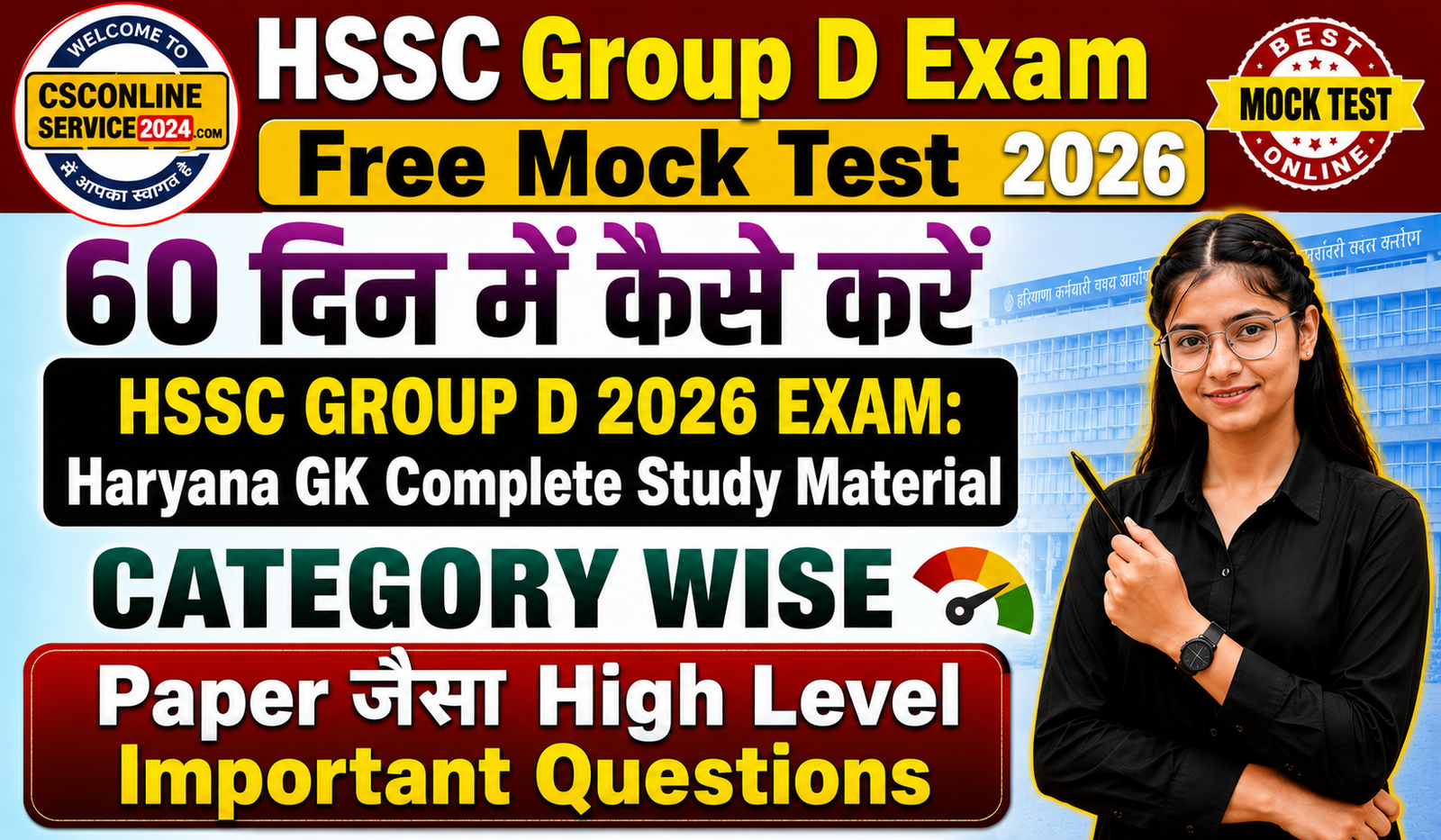 HSSC GROUP D 2026 EXAM