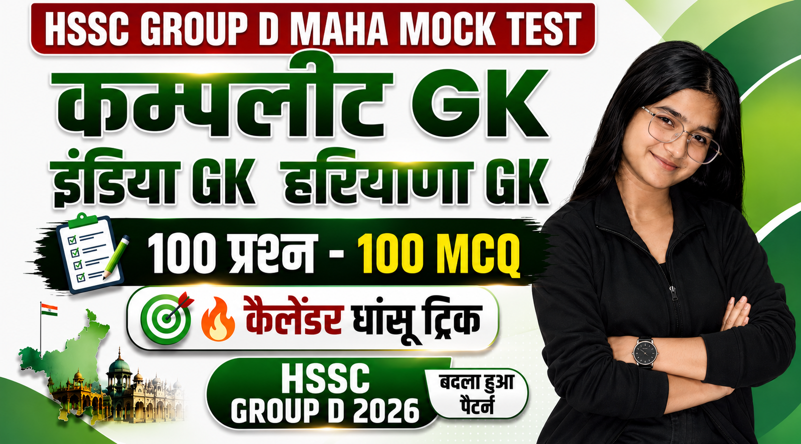 HSSC Group D 2026 Exam Mock Test