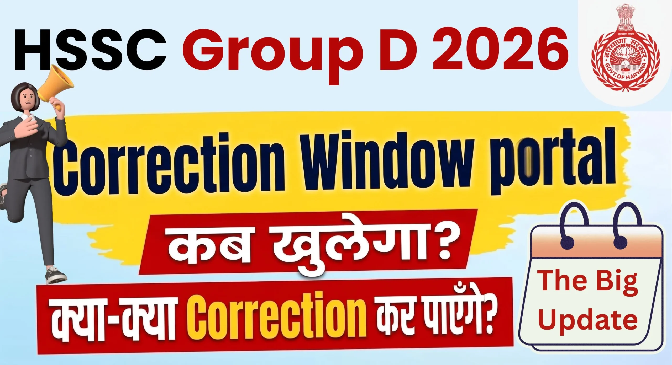HSSC Group D correction window 2026