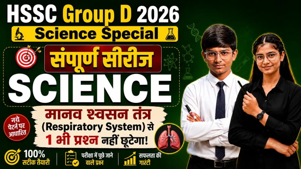 HSSC Group D 2026 Science Special