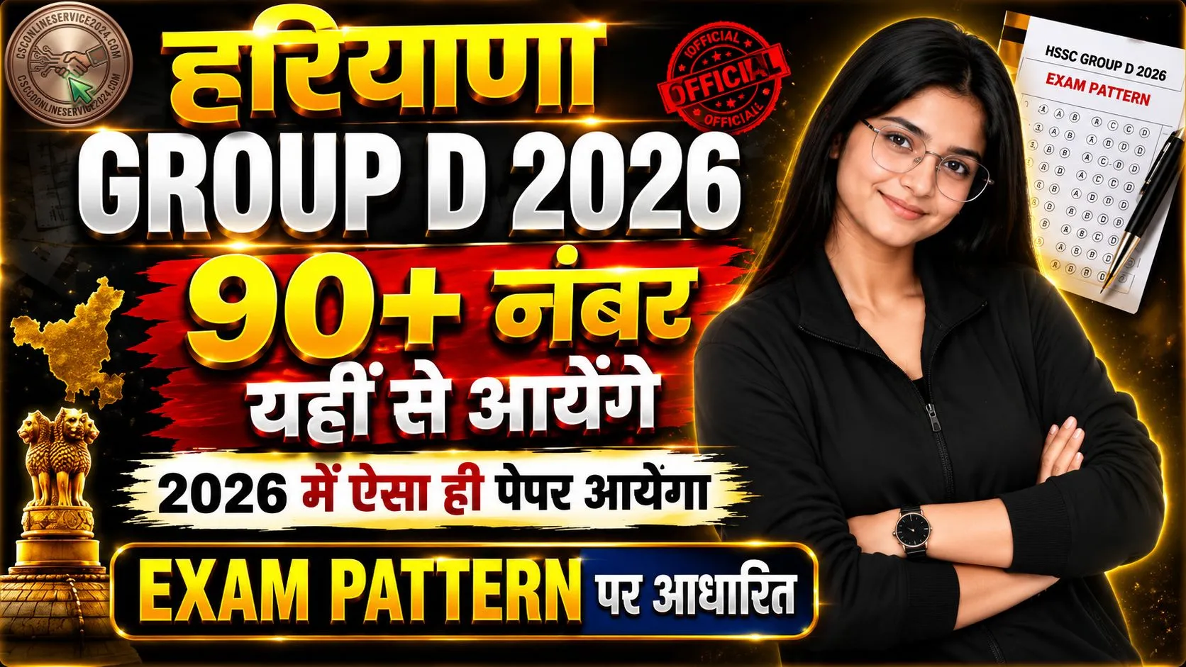 HSSC Group D Exam 2026