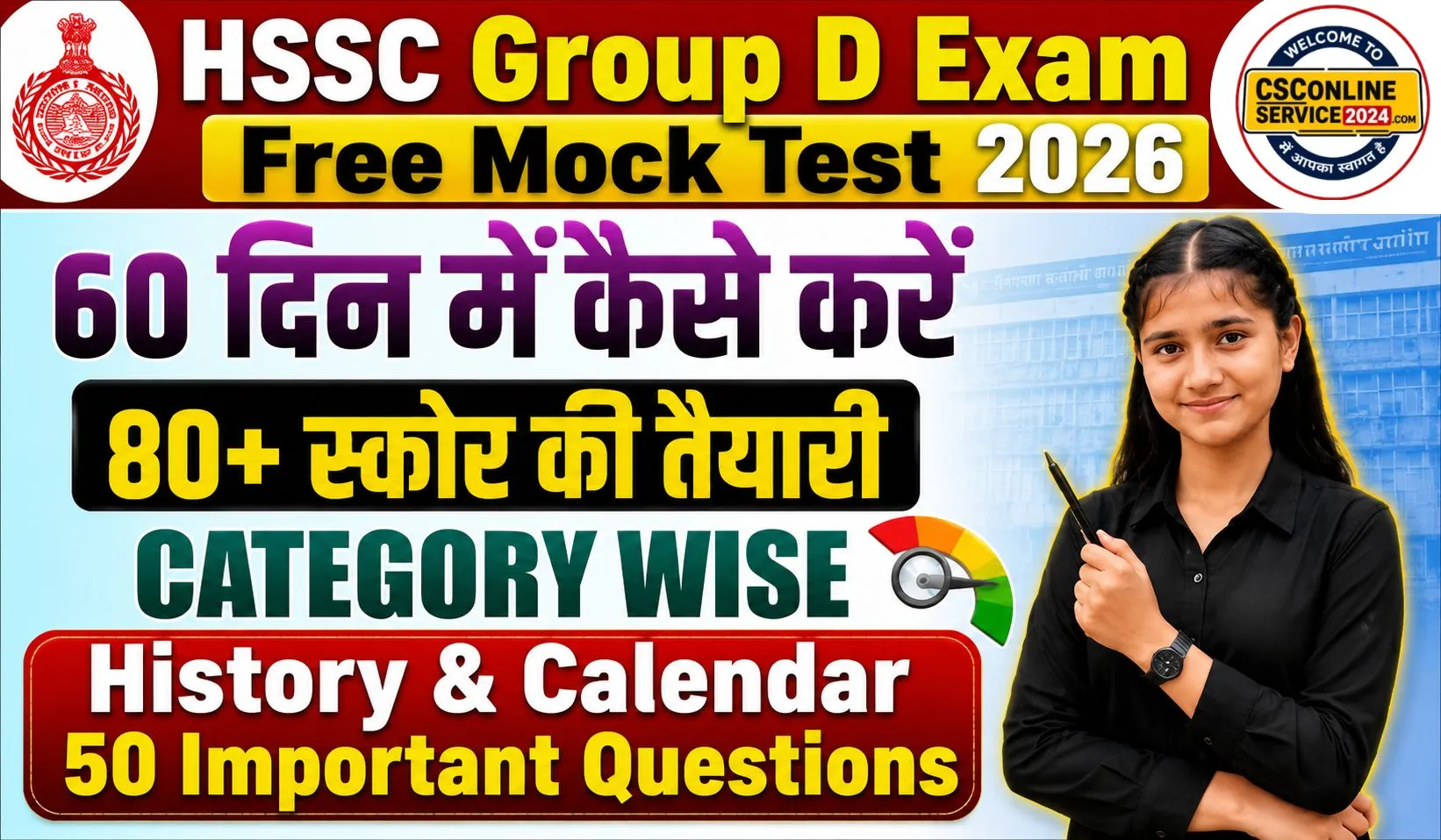 HSSC Group D Exam Free Mock Test 2026