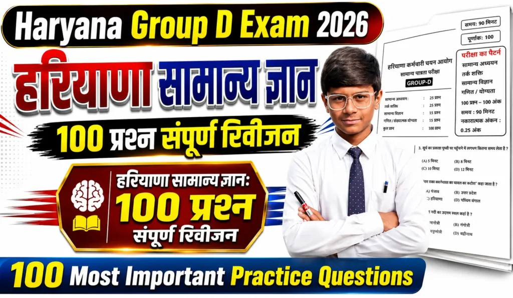 Haryana Group D Exam 2026