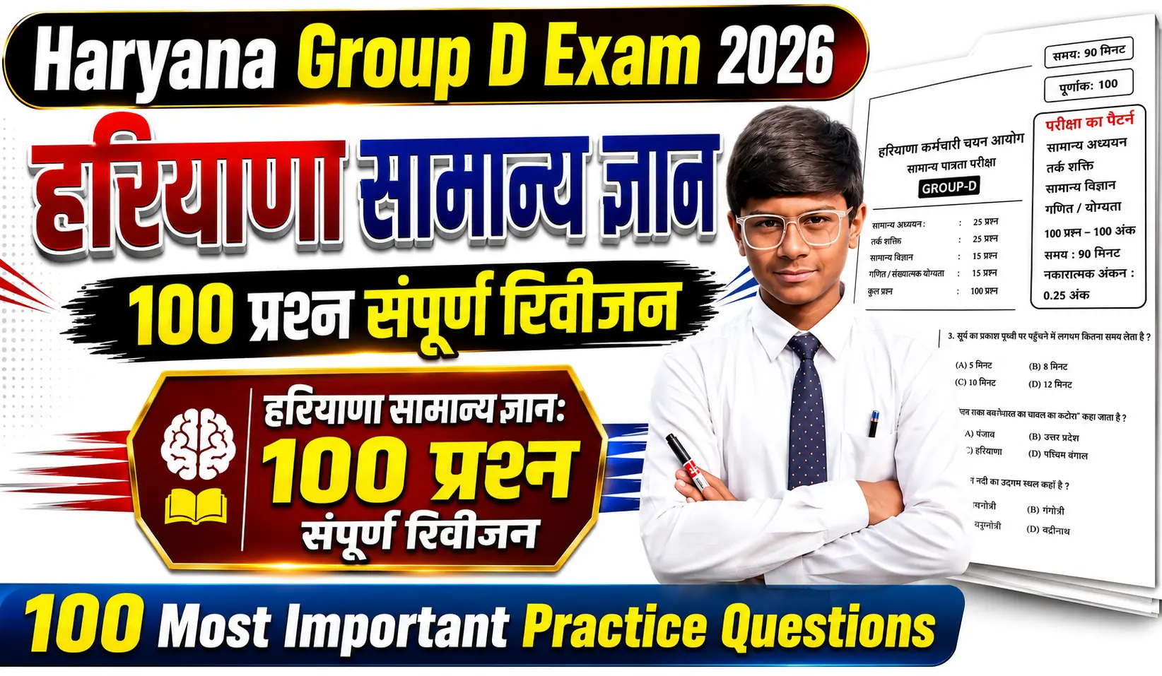 Haryana Group D Exam 2026