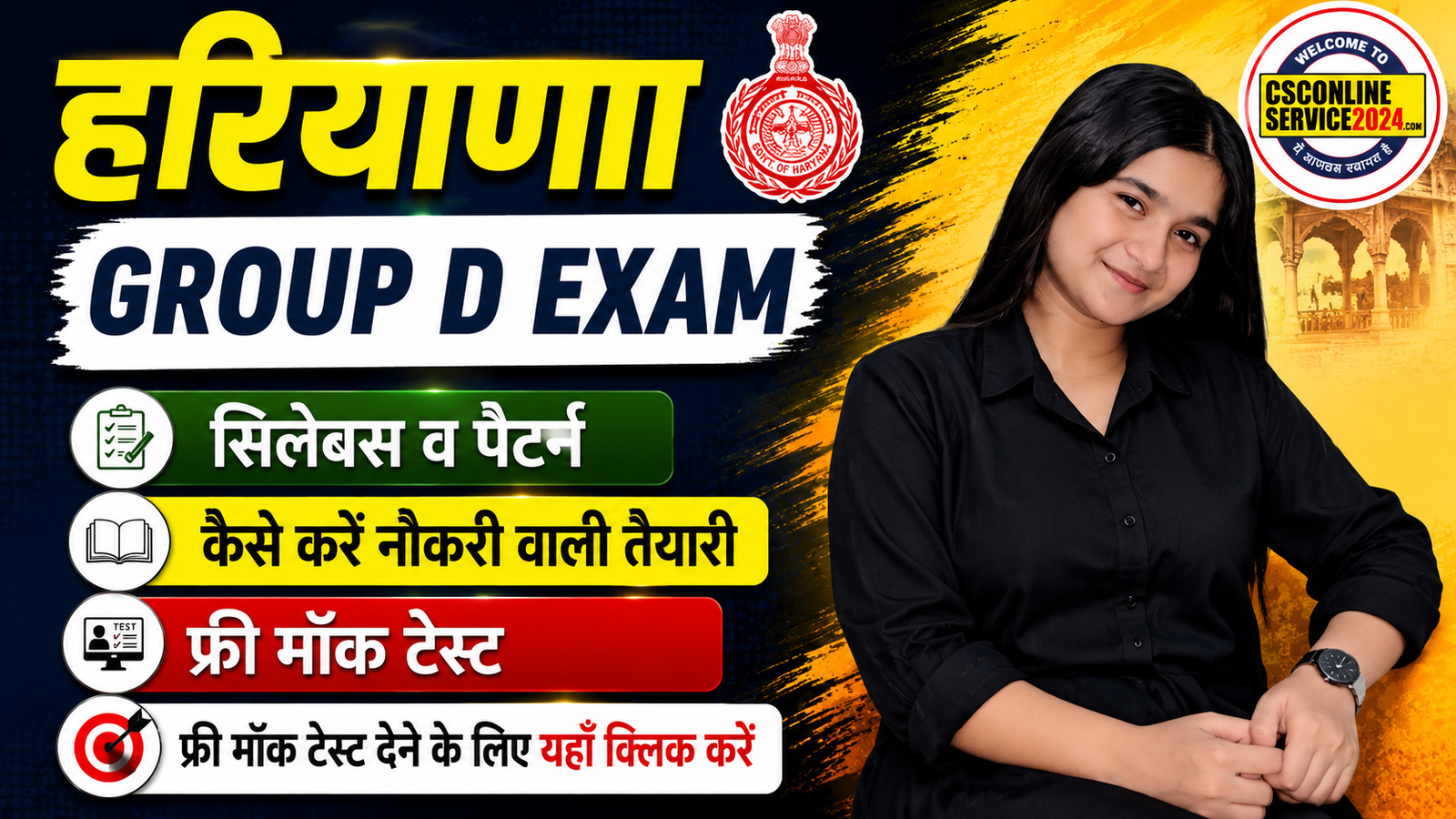 Mock Test HSSC Group D 2026
