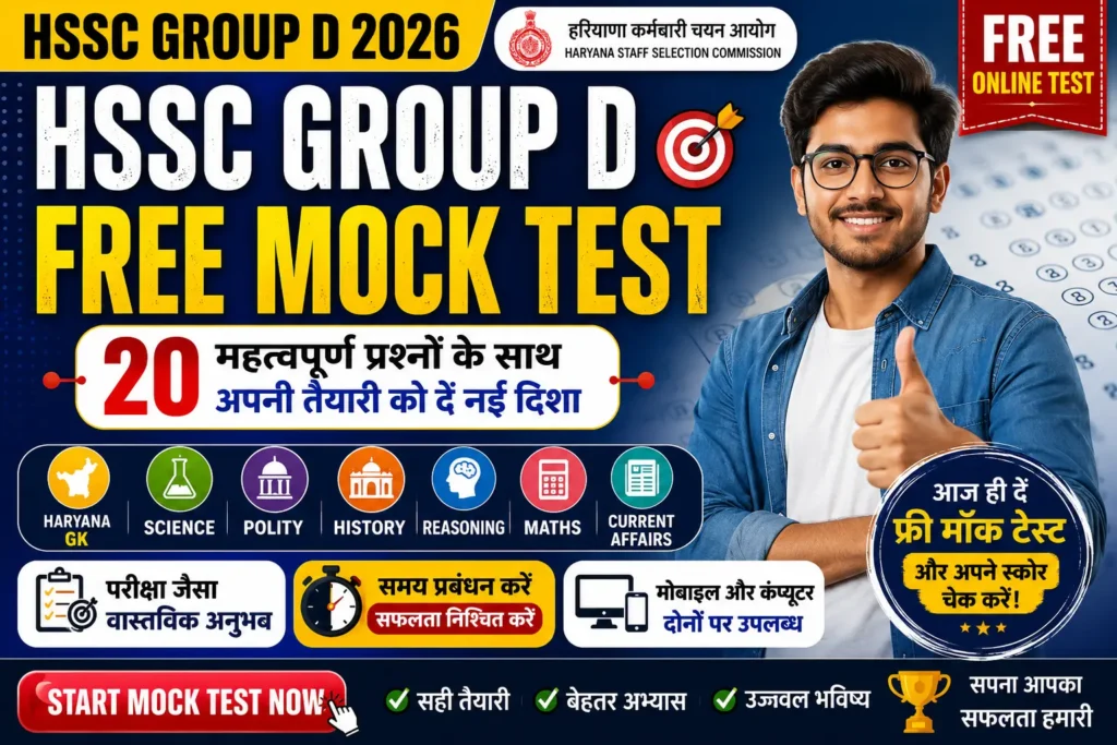 HSSC Group D Free Mock Test 2026