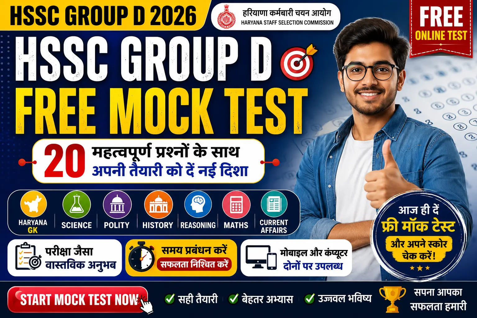 HSSC Group D Free Mock Test 2026