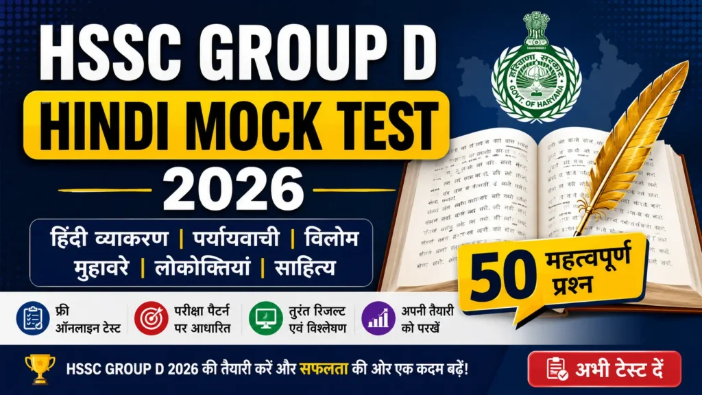 HSSC Group D Hindi Mock Test 2026