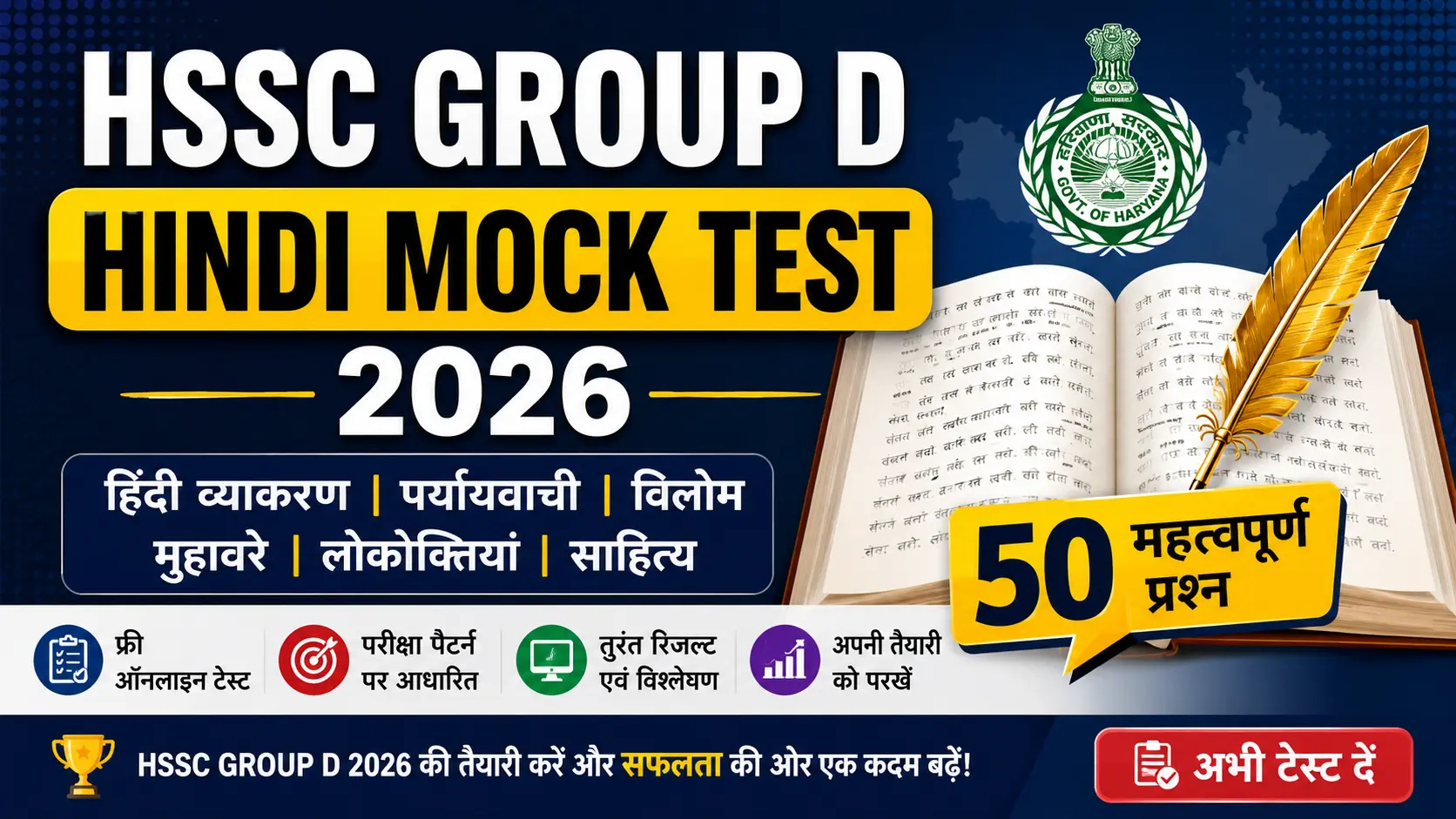 HSSC Group D Hindi Mock Test 2026