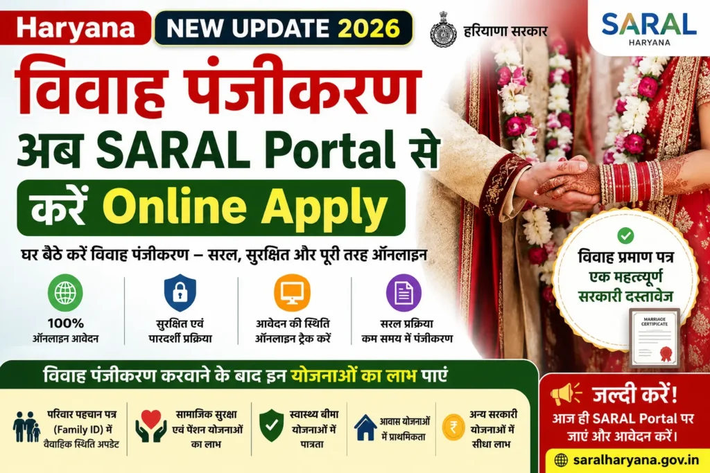 Haryana Marriage Registration New Update 2026