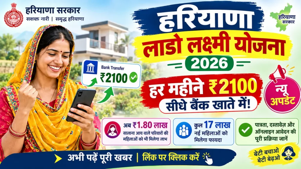 Lado Lakshmi Yojana Haryana